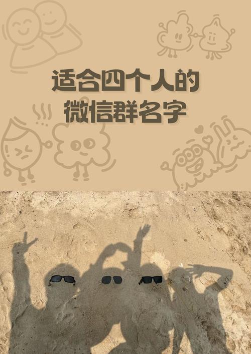 有没有推荐霸气四个字的昵称，适合用作群名呢？