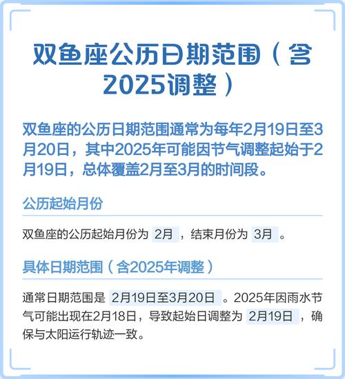 双鱼座的日期是几月几号？具体是哪几个月份和日期？
