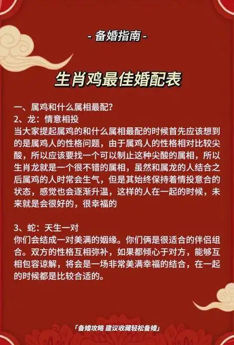 属鸡人一生会经历几次婚姻？二婚通常会在何时发生？