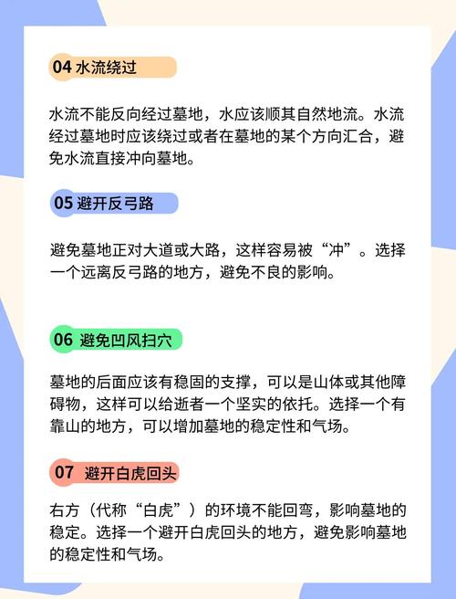 公墓风水选择时需要注意哪些关键要素？