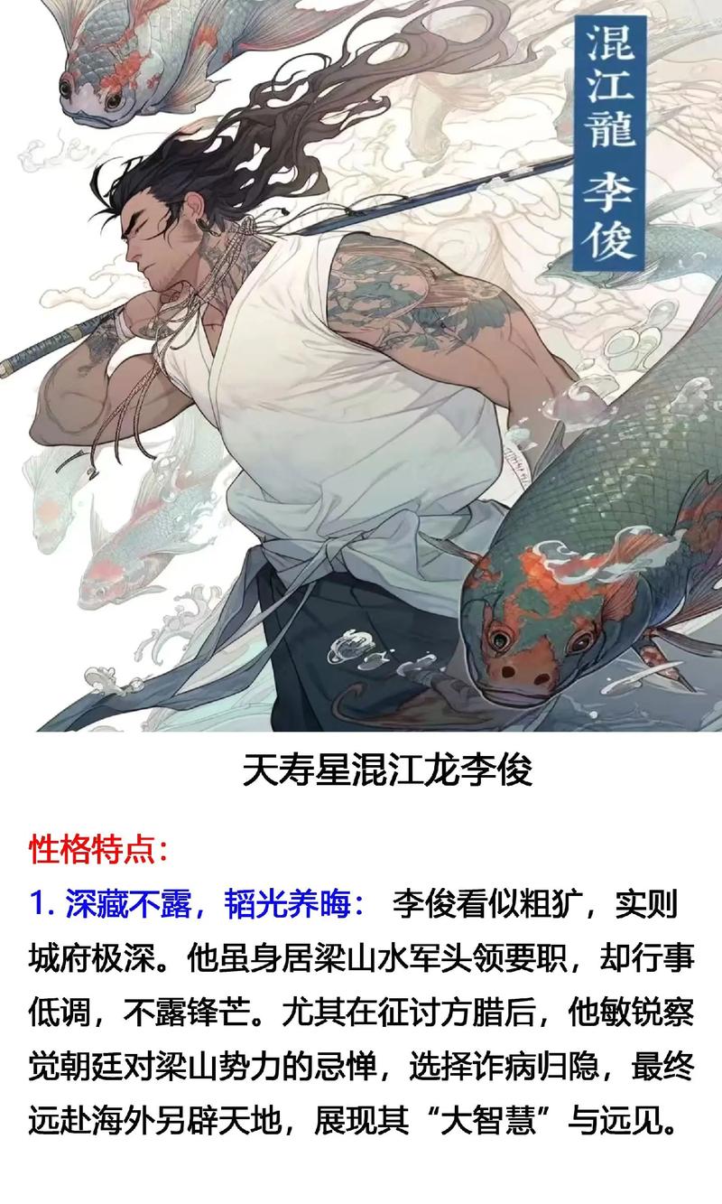 李俊的性格特点及其事迹有哪些？