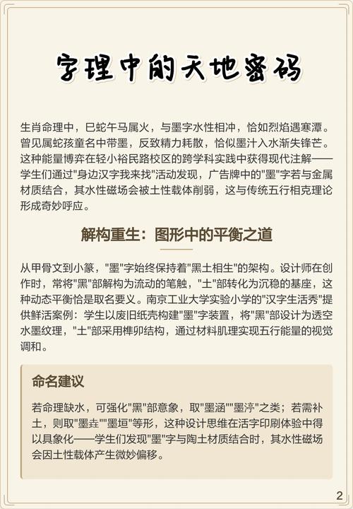 墨属五行中属哪一行？墨字取名有何寓意和象征？