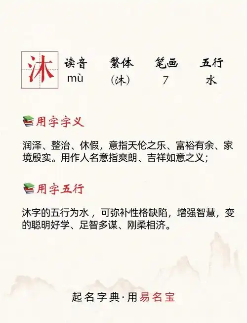 虎宝宝取名用沐字寓意如何？有没有什么特别含义？