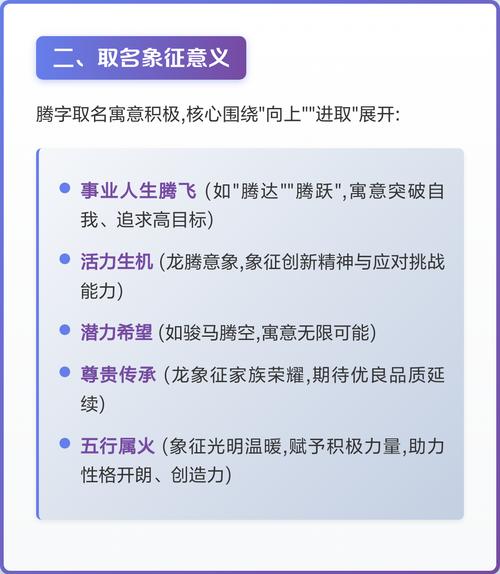 带腾字的名字搭配什么字更有意义？