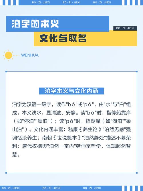 泊字作为名字寓意和吉凶如何？