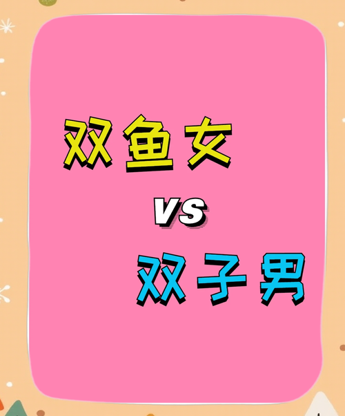 双鱼座和哪个星座最是好友相配呢？