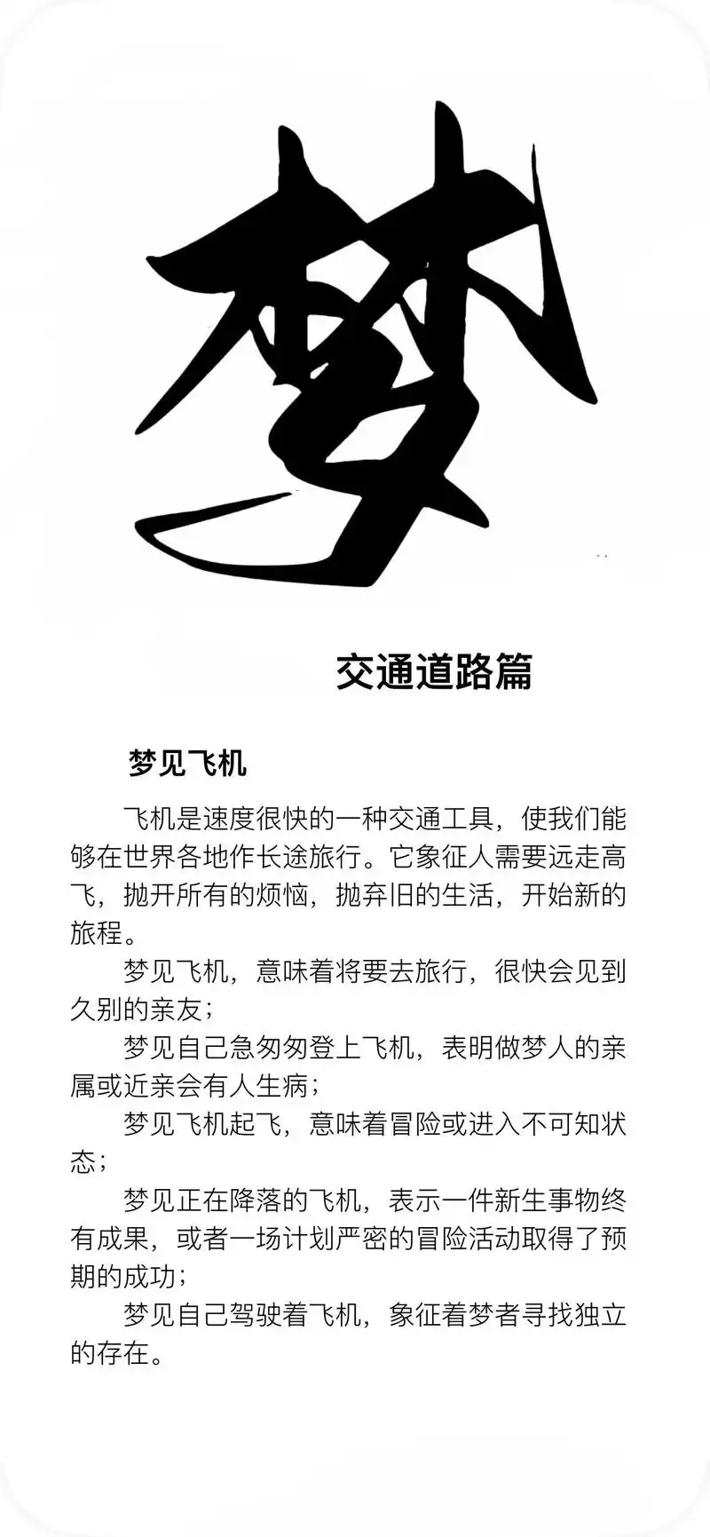 梦见自己在天空中驾驶飞机，这预示着什么含义？