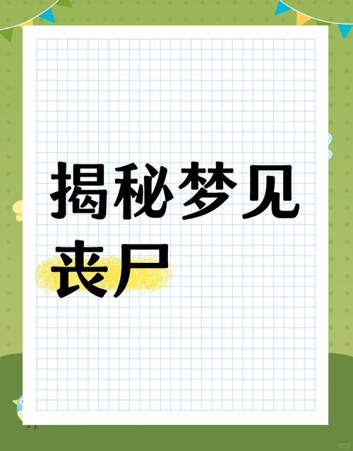 梦见僵尸预示着什么不祥之兆？
