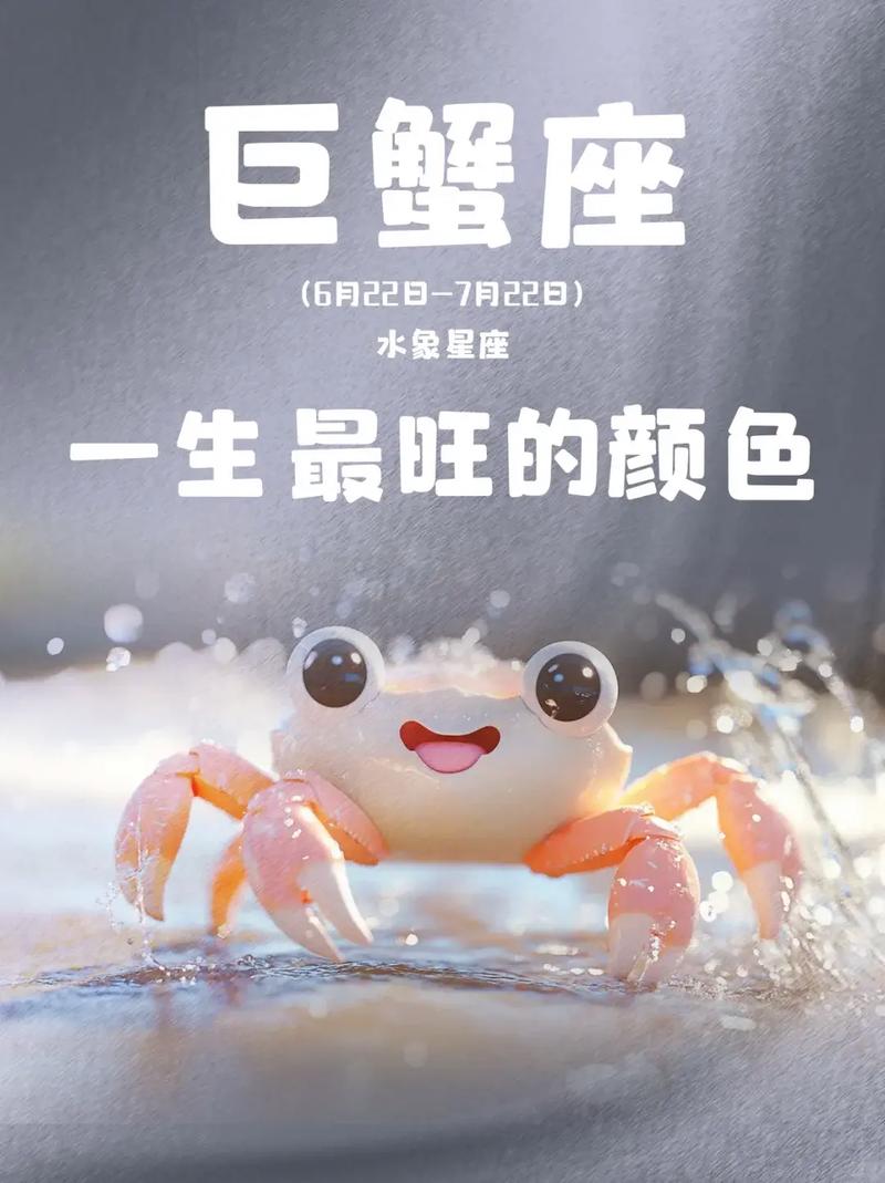 巨蟹座的幸运颜色究竟是什么呢？这个颜色会是巨蟹座专属的幸运色吗？