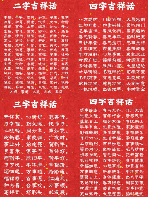 请问有没有什么吉祥话可依带来好运气和好兆头的呢？