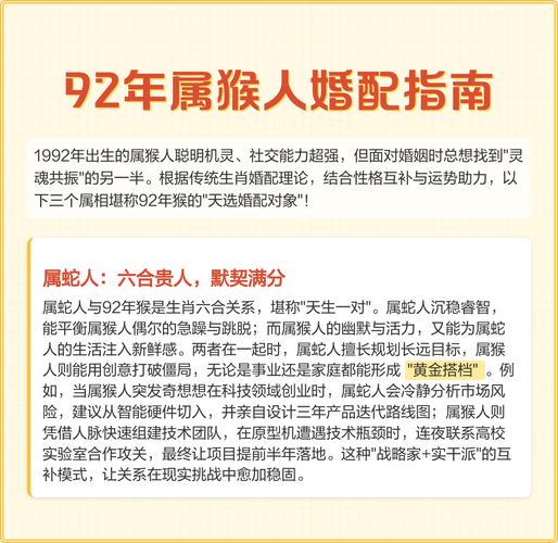 92年属猴的属相婚配情况是怎样的？