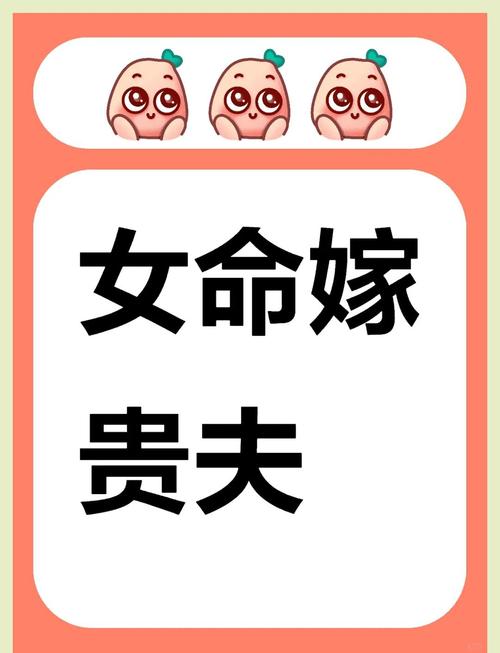 女命八字如何调整才能嫁得贵夫？八字特点有哪些？
