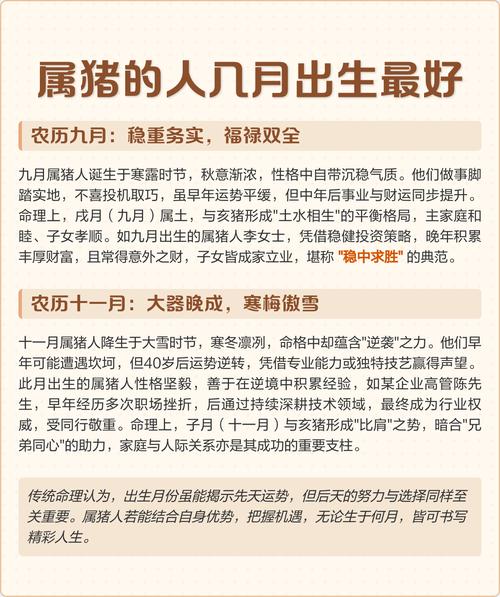 属猪人出生在农历哪个月份的运势最为旺盛？