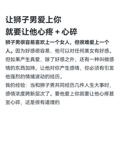 如何让狮子座男生对你充满热情？