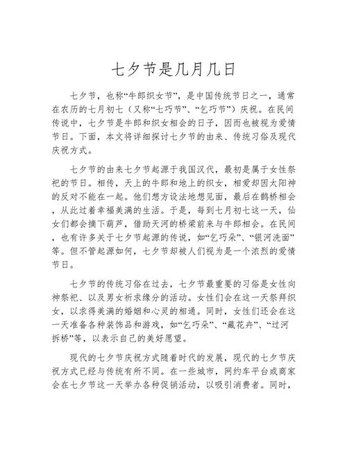 七夕节是农历哪一天？
