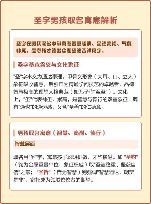 圣字搭配什么字组成男孩名字最好听？