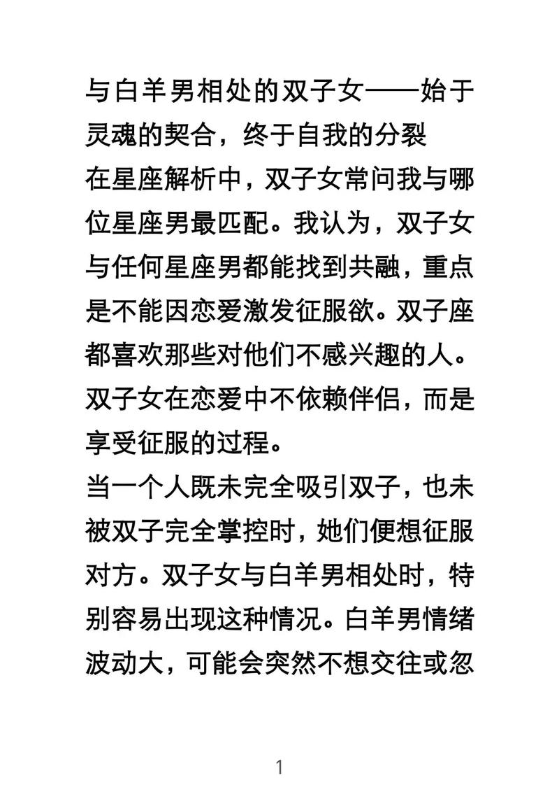 为什么白羊座男生更容易被双子座女生吸引？