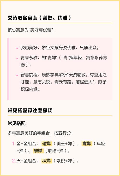 起名时用婵字有哪些禁忌和寓意？