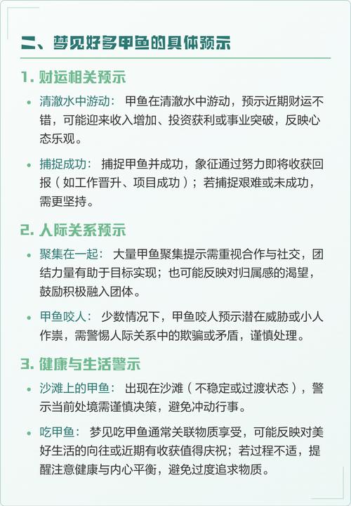 晚上Zuo梦梦见甲鱼，这究竟是什么寓意或象征呢？