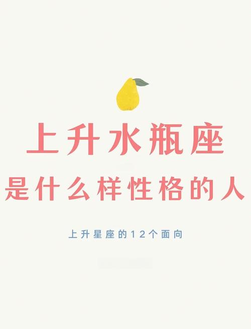 如何准确判断自己是否为上升星座水瓶座？