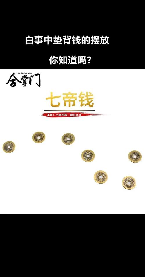 如何摆放硬币形成七星招财阵以增强五角星风水效果？