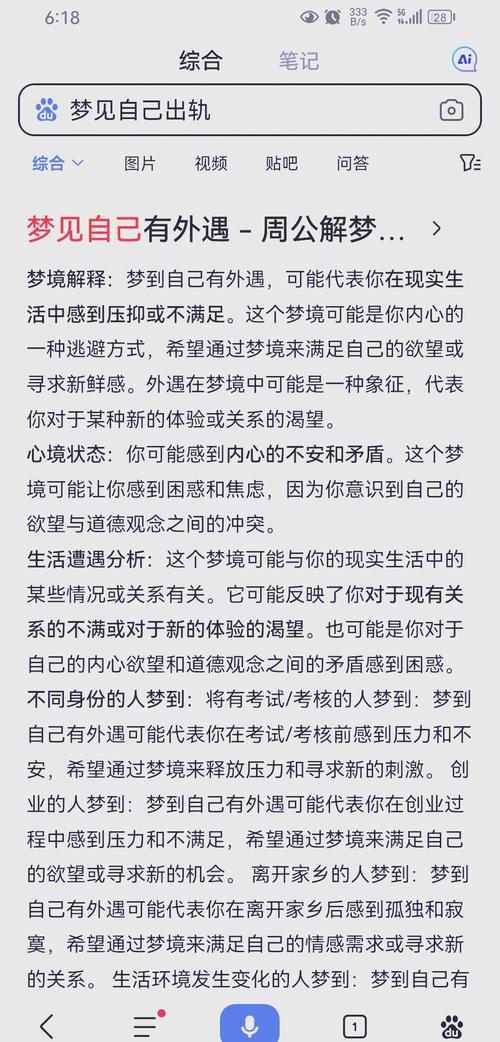 女人梦见自己出轨被别人发现，这梦境意味着什么？