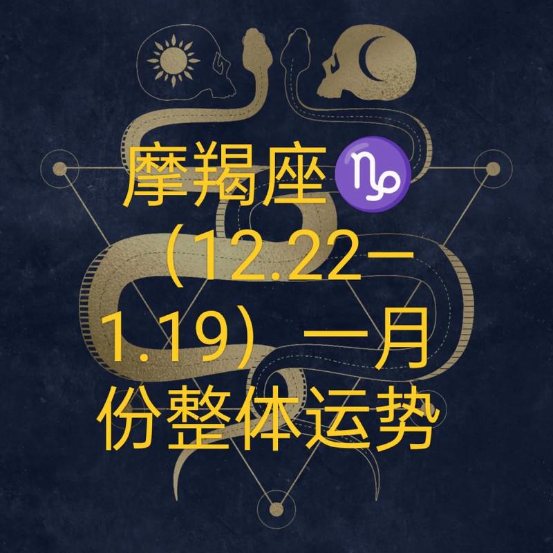 2023年1月摩羯座女性运势如何，星轨摩羯座1月发展前景怎样？