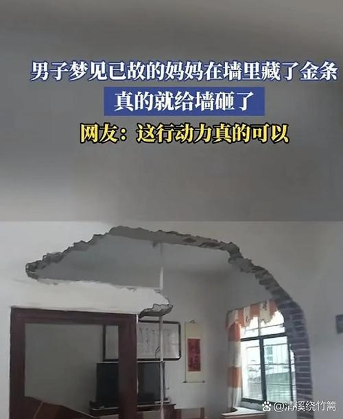 梦见墙倒塌砸向我，这是否预示着什么不幸即将发生？