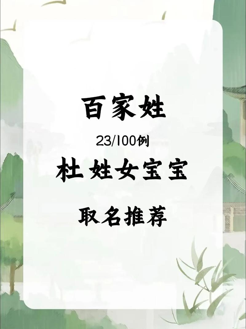 杜姓女孩起名有哪些大气高人气的好名字推荐？