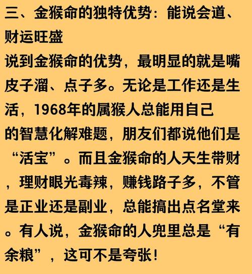 1968年属猴人几月出生命运蕞好？