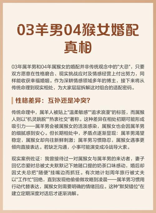 属猴男和属羊女相配能否拥有长久稳定的感情关系？