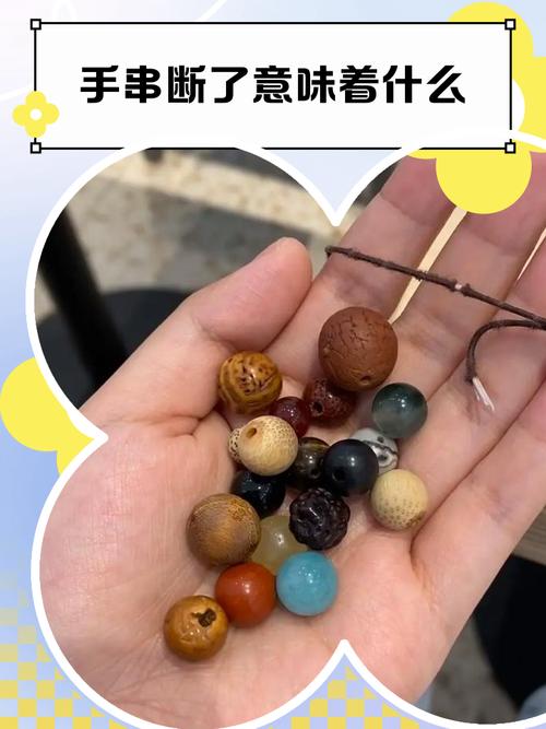 手串突然散落预示着什么？断了又意味着什么征兆？