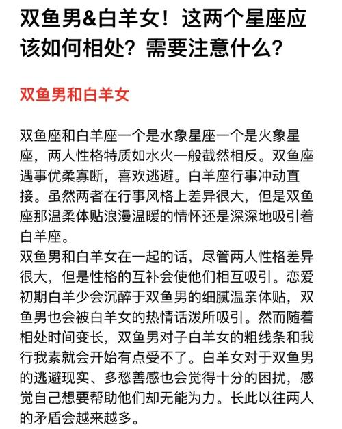 白羊女是不是注定要被双鱼男宠爱，最终嫁给他呢？