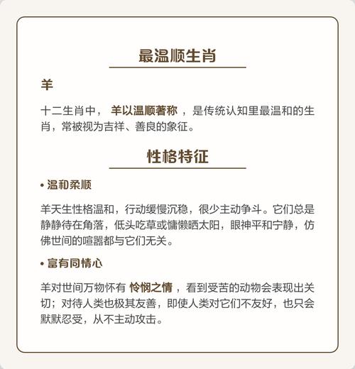 性情温顺的生肖是哪一个？