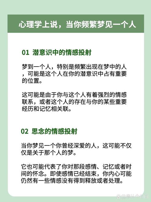 为什么我总是频繁梦见那个特别的人呢？