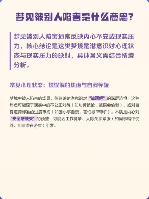 梦见有人陷害我但没成功，这代表什么含义？
