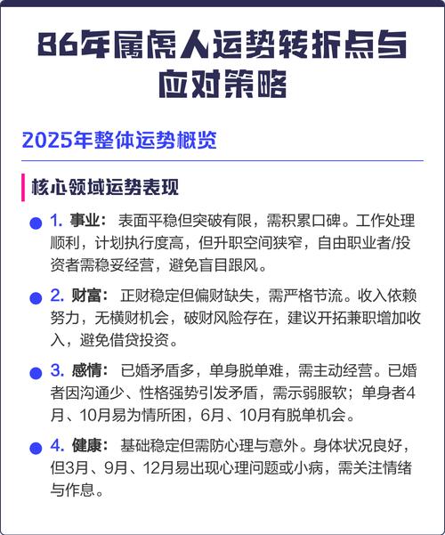 86年属虎人如何通过哪些方法提升运势？