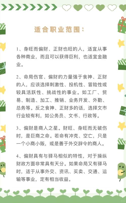 八字算命堪我的生辰八字，适合从事哪种职业呢？