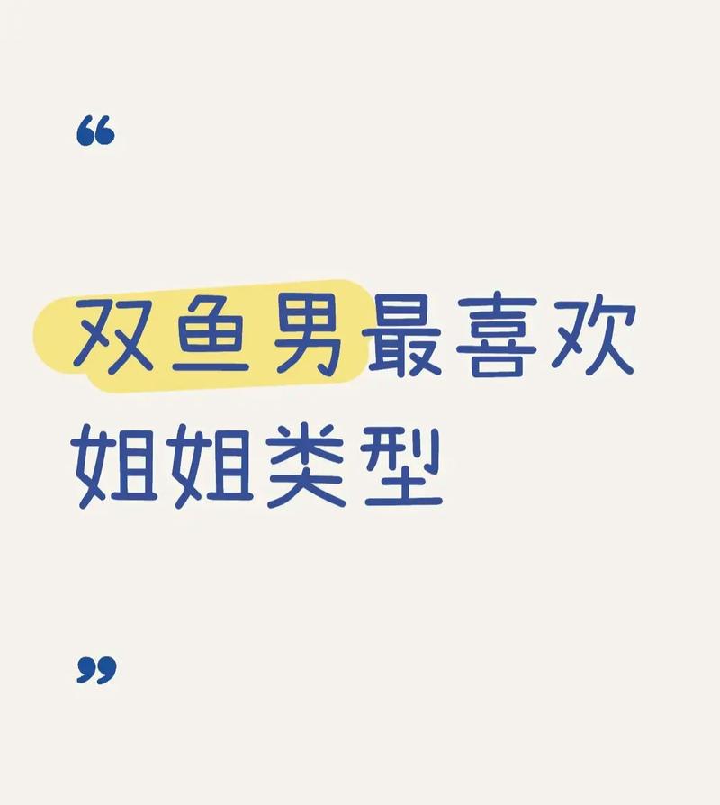 双鱼男最讨厌哪种类型的女生？