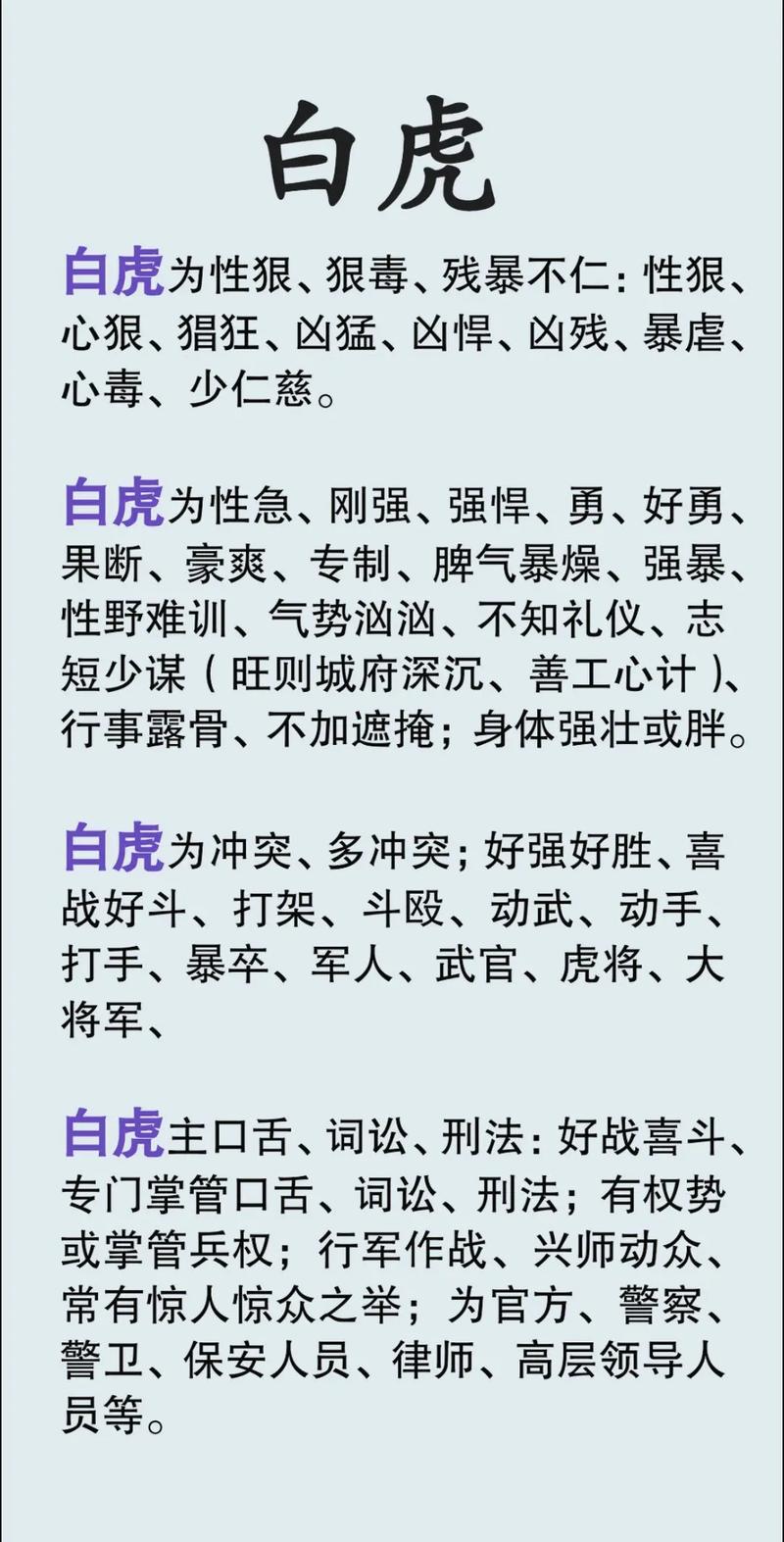 如何通过面相判断白虎（阴阳面相与白虎相）的特征？