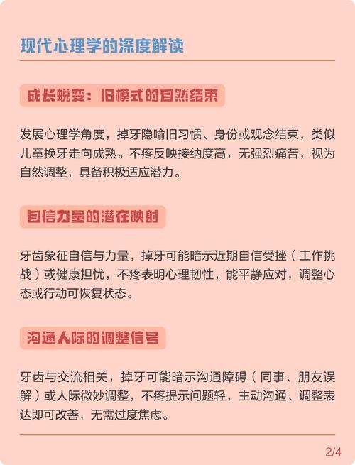 梦见自己掉牙很多颗不痛不流血是什么征兆？