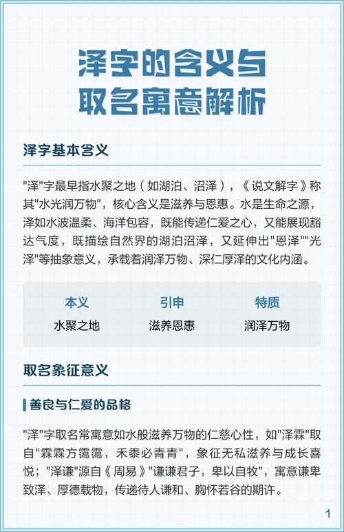 泽字在取名中有什么美好的寓意和深层含义？