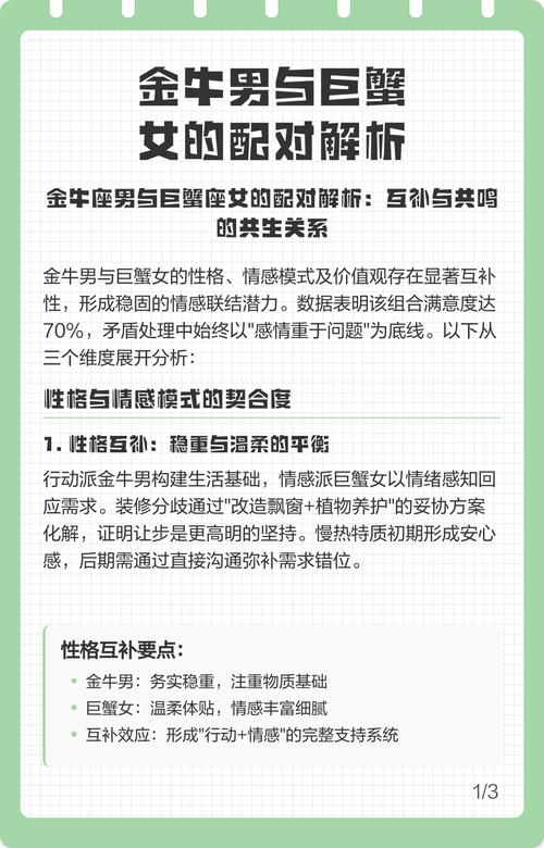 金牛座女生和巨蟹座男生在一起的爱情结果会怎样？