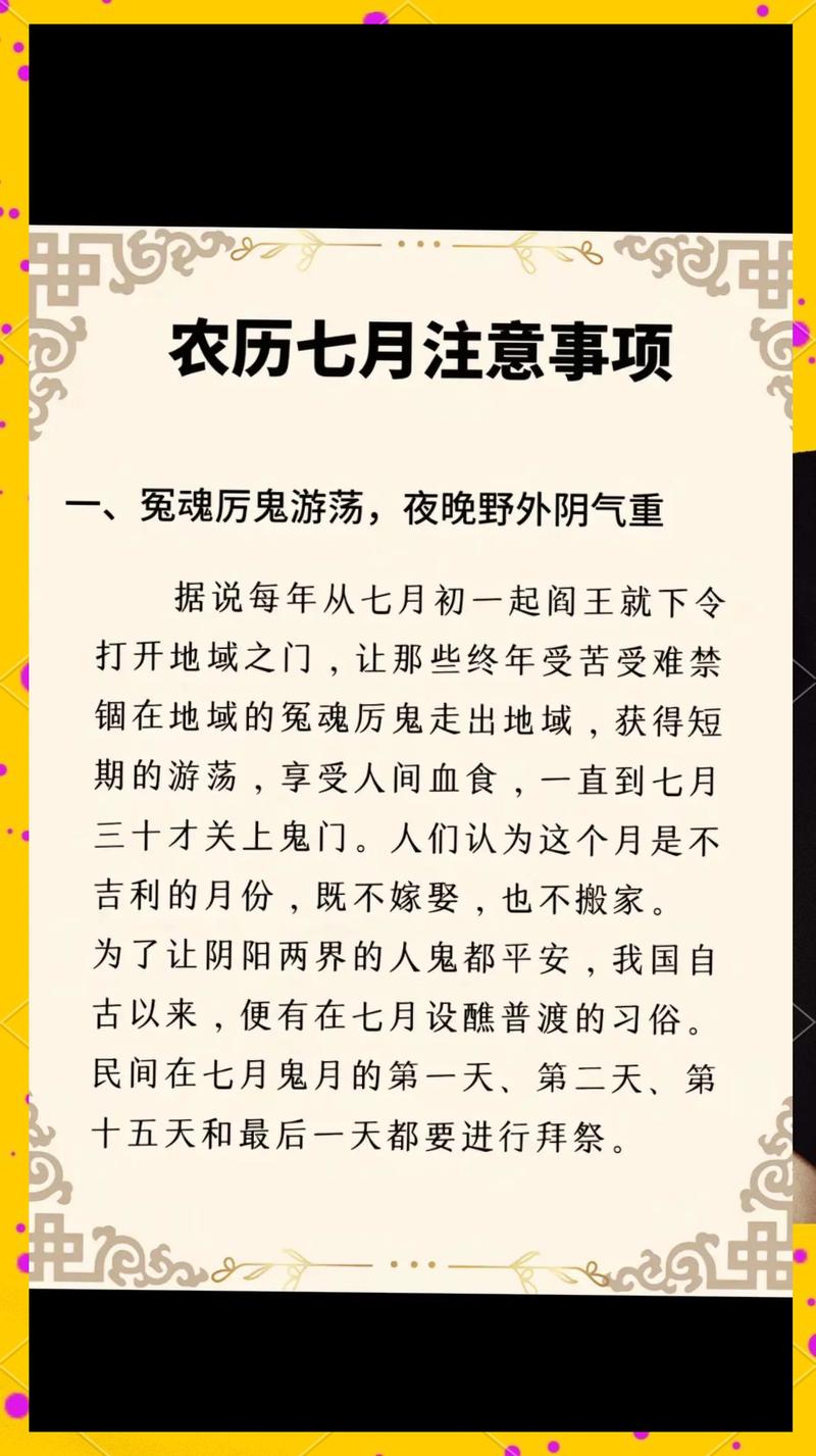 农历七月具体哪一天有禁忌？农历七月者阝有哪些传统禁忌？