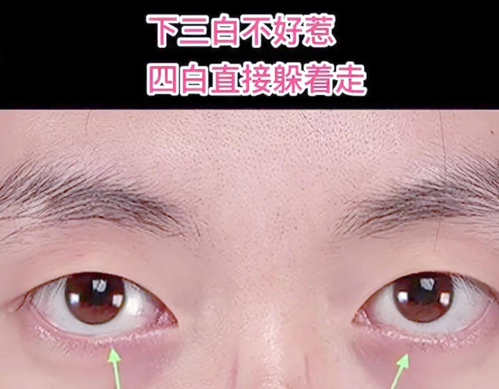 女人面相三白眼，这样的命运会好吗？