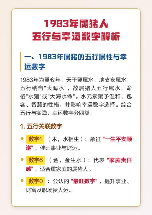 1983年12月属猪的人是什么星座，五行属性是什么？
