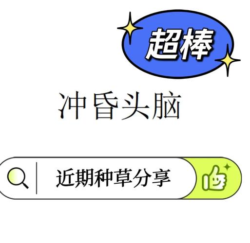 被爱情冲昏头脑的成语有哪些？