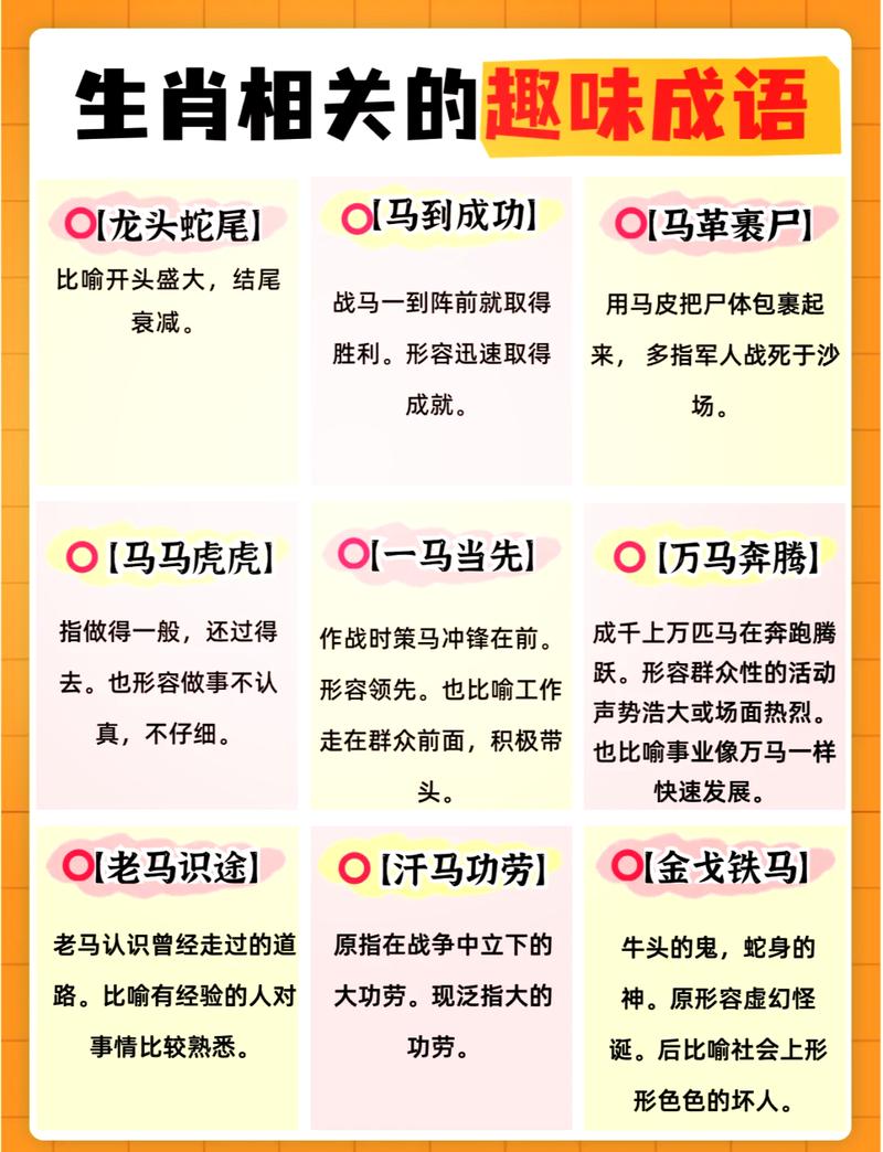 将折足是什么生肖？‘得马折足’是成语吗？
