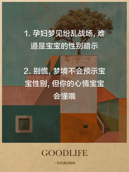孕妇做梦梦见打仗预示着什么？