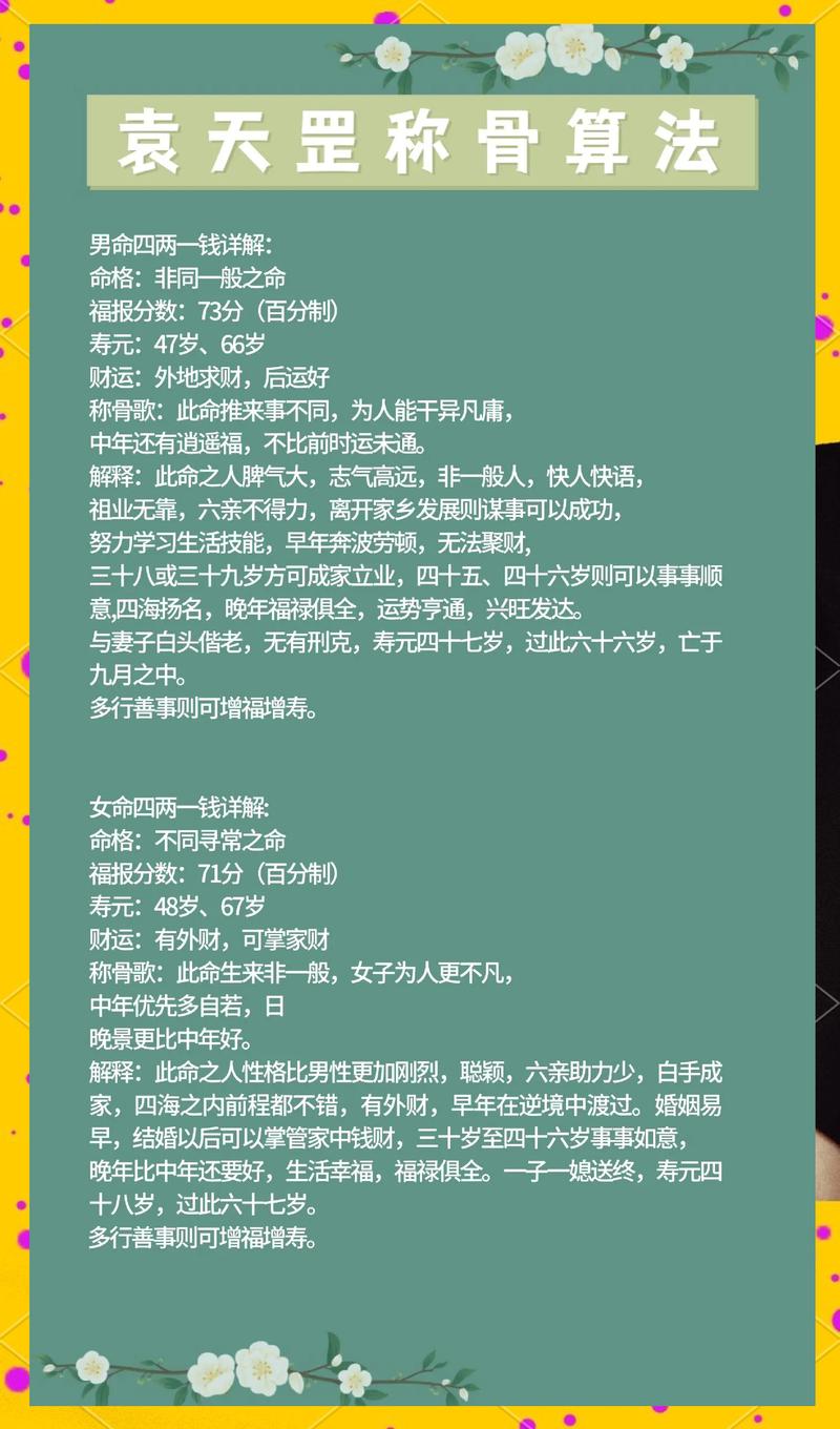 四两命为何被称为特别命运，其背后有何独特之处？